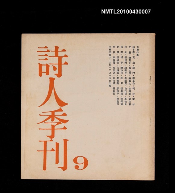 期刊名稱：詩人季刊9圖檔，第1張，共1張