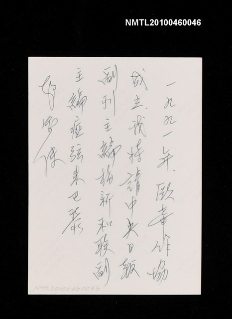 主要名稱：趙淑俠與梅新、瘂弦合影於歐華作協成立時圖檔，第3張，共3張