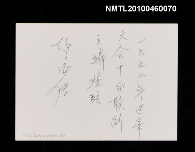 主要名稱：趙淑俠與瘂弦之合照圖檔，第3張，共3張