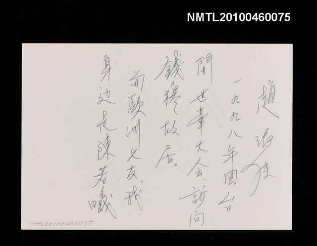 主要名稱：訪問錢穆故居之合照圖檔，第3張，共3張