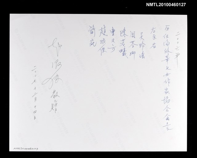 主要名稱：趙淑俠與歷屆海外華文女作家協會會長合影圖檔，第3張，共3張