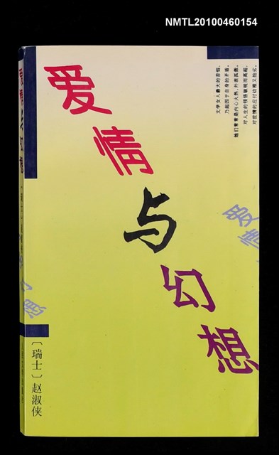 主要名稱：愛情與幻想圖檔，第1張，共1張