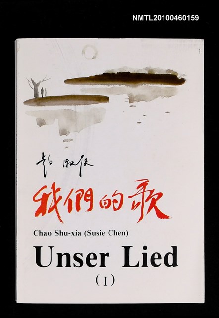 主要名稱：Unser Lied（I）（我們的歌）圖檔，第1張，共1張