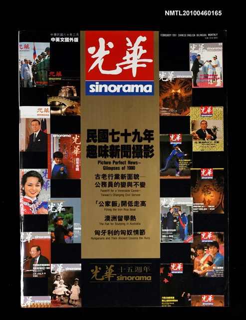 期刊名稱：光華16卷2期圖檔，第1張，共1張