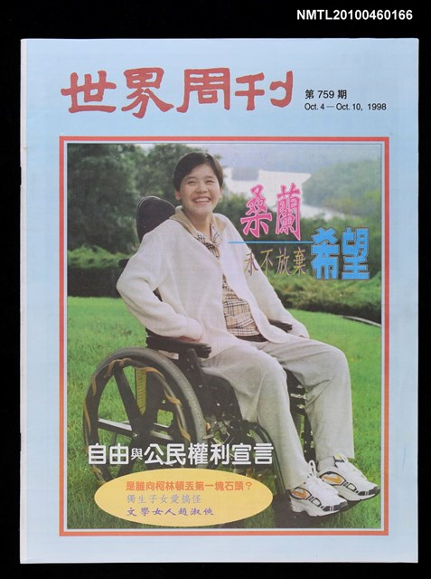 期刊名稱：世界周刊759期圖檔，第1張，共1張
