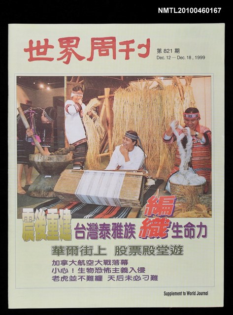 期刊名稱：世界周刊821期圖檔，第1張，共1張