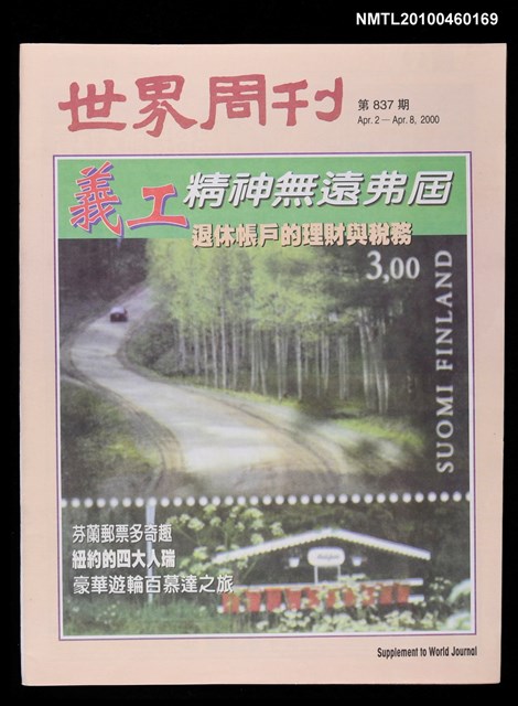 期刊名稱：世界周刊837期圖檔，第1張，共1張