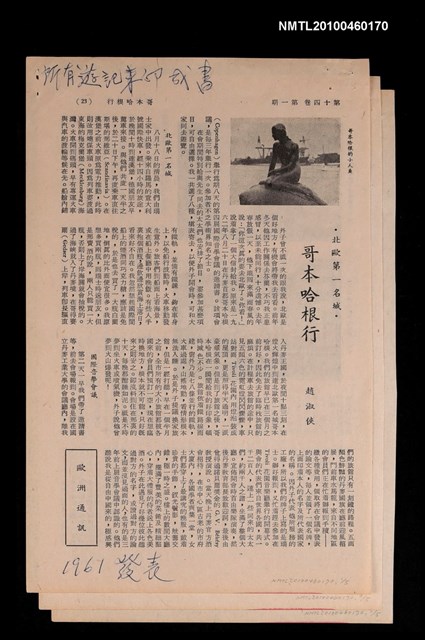 主要名稱：哥本哈根行（北歐第一名城）/期刊名稱：自由談14卷1期圖檔，第1張，共3張