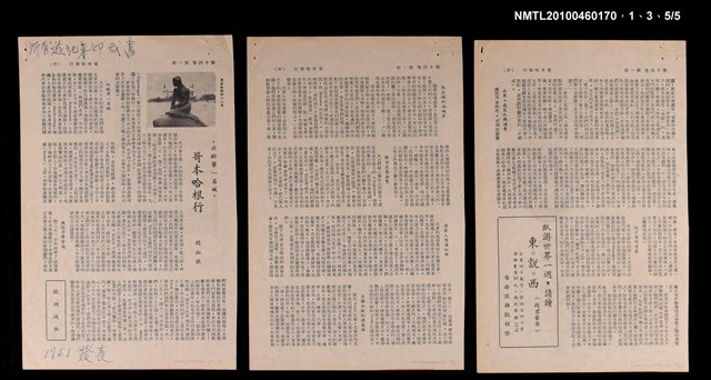 主要名稱：哥本哈根行（北歐第一名城）/期刊名稱：自由談14卷1期圖檔，第2張，共3張