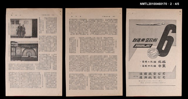 主要名稱：哥本哈根行（北歐第一名城）/期刊名稱：自由談14卷1期圖檔，第3張，共3張