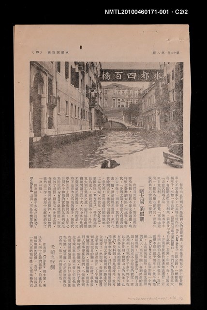 主要名稱：水都四百橋（上）/期刊名稱：自由談15卷8期圖檔，第2張，共3張