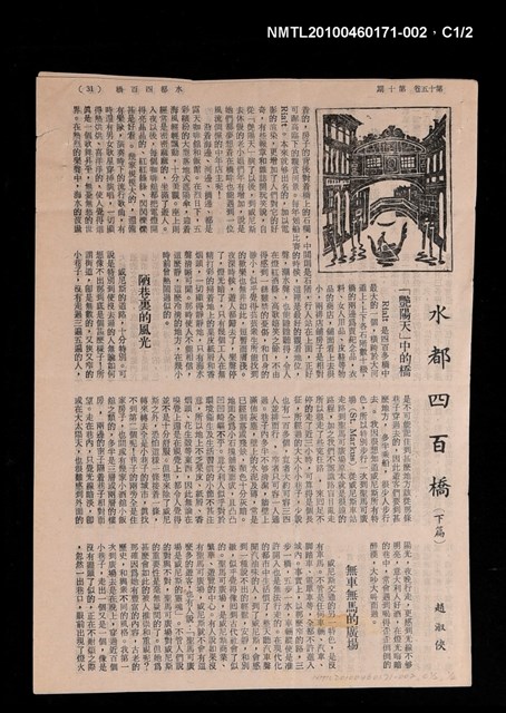 主要名稱：水都四百橋（下）/期刊名稱：自由談15卷10期圖檔，第1張，共3張