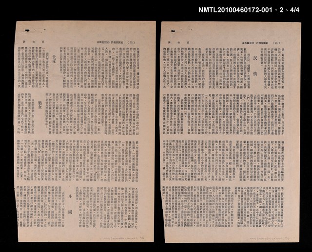 主要名稱：庭園深幾許．閒坐聽風濤（西班牙渡假雜記之一）/期刊名稱：自由談16卷1期圖檔，第3張，共3張