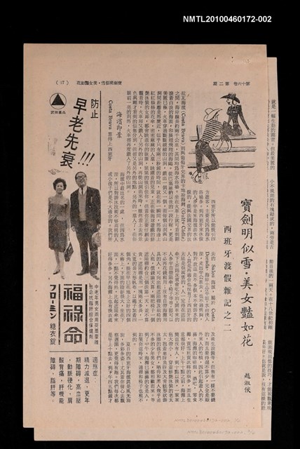 主要名稱：寶劍明似雪．美女豔如花（西班牙渡假雜記之二）/期刊名稱：自由談16卷2期圖檔，第1張，共3張