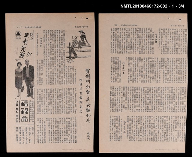 主要名稱：寶劍明似雪．美女豔如花（西班牙渡假雜記之二）/期刊名稱：自由談16卷2期圖檔，第2張，共3張