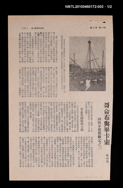 主要名稱：哥侖布與畢卡索（西班牙渡假雜記之三）/期刊名稱：自由談16卷3期圖檔，第1張，共2張