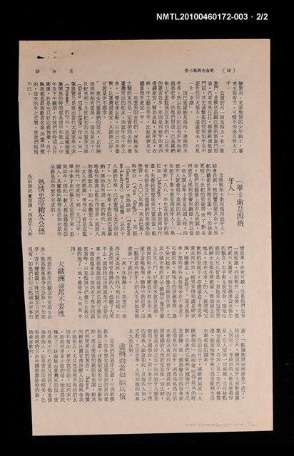 主要名稱：哥侖布與畢卡索（西班牙渡假雜記之三）/期刊名稱：自由談16卷3期圖檔，第2張，共2張