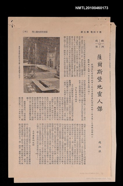 主要名稱：薩爾斯堡地靈人傑/期刊名稱：自由談14卷5期圖檔，第1張，共3張