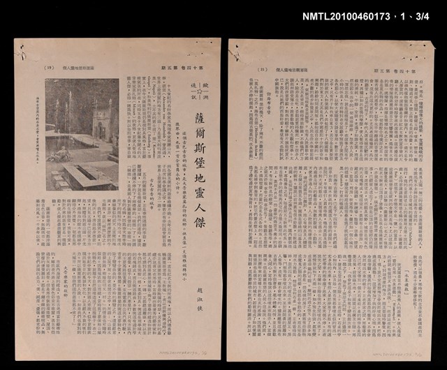 主要名稱：薩爾斯堡地靈人傑/期刊名稱：自由談14卷5期圖檔，第2張，共3張
