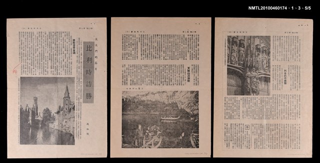 主要名稱：比利時訪勝/期刊名稱：自由談17卷7期圖檔，第2張，共3張