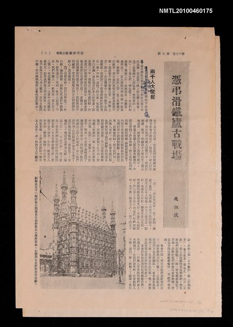 主要名稱：憑弔滑鐵廬古戰場/期刊名稱：自由談17卷9期圖檔，第1張，共3張