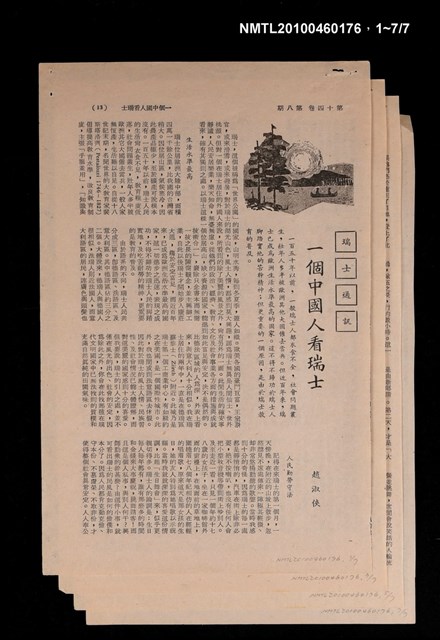 主要名稱：一個中國人看瑞士/期刊名稱：自由談14卷8期圖檔，第2張，共2張