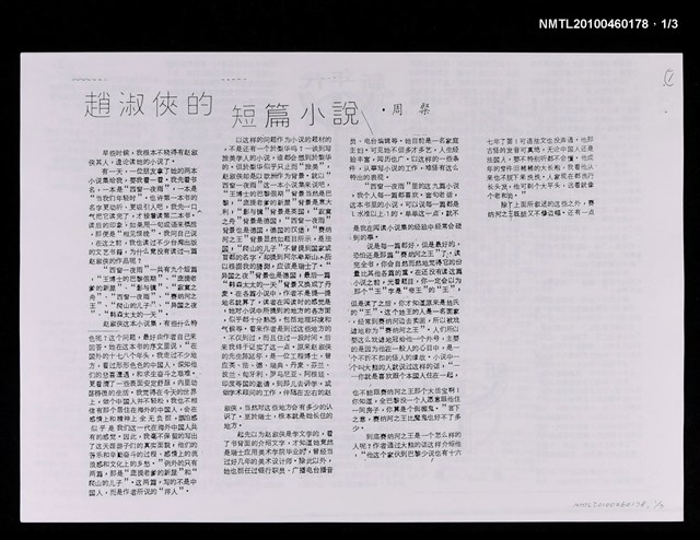 主要名稱：趙淑俠的短篇小說（上）（影本）/期刊名稱：新年代911期/主要名稱：趙淑俠的短篇小說（中）（影本）/期刊名稱：新年代912期圖檔，第1張，共4張