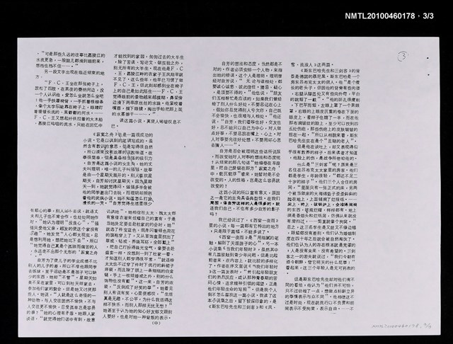 主要名稱：趙淑俠的短篇小說（上）（影本）/期刊名稱：新年代911期/主要名稱：趙淑俠的短篇小說（中）（影本）/期刊名稱：新年代912期圖檔，第3張，共4張
