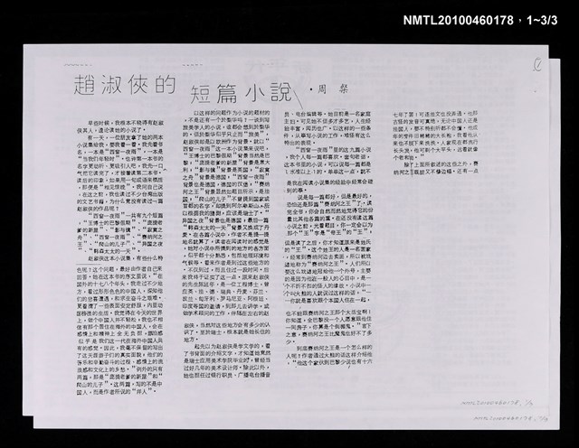主要名稱：趙淑俠的短篇小說（上）（影本）/期刊名稱：新年代911期/主要名稱：趙淑俠的短篇小說（中）（影本）/期刊名稱：新年代912期圖檔，第4張，共4張