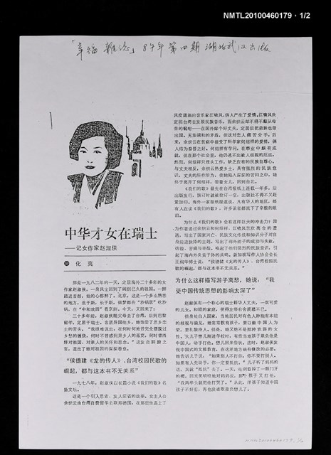 主要名稱：中華才女在瑞士—記女作家趙淑俠（影本）/期刊名稱：幸福雜誌1987年4期圖檔，第1張，共2張