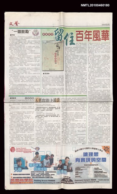 主要名稱：新書序文：留住百年風華/期刊名稱：文薈16期（2006年3月號）紐約華文作家協會 純文學雙月刊圖檔，第1張，共3張
