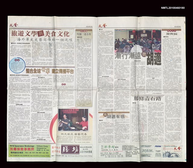 主要名稱：新書序文：留住百年風華/期刊名稱：文薈16期（2006年3月號）紐約華文作家協會 純文學雙月刊圖檔，第3張，共3張