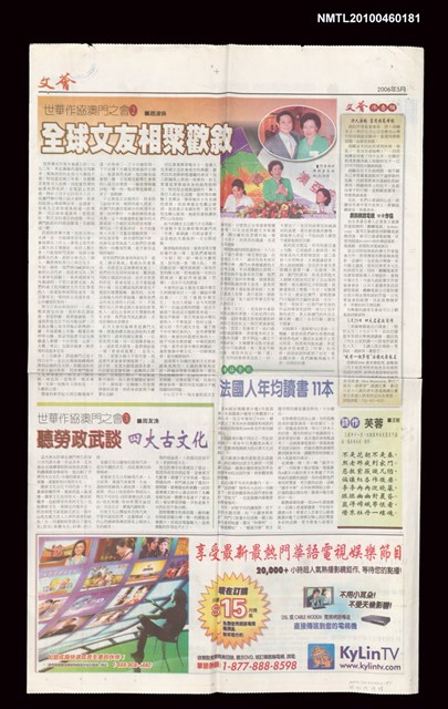 主要名稱：世界作協澳門之會2 全球文友相聚歡敘/期刊名稱：文薈17期（2006年5月號）紐約華文作家協會 純文學雙月刊圖檔，第1張，共3張