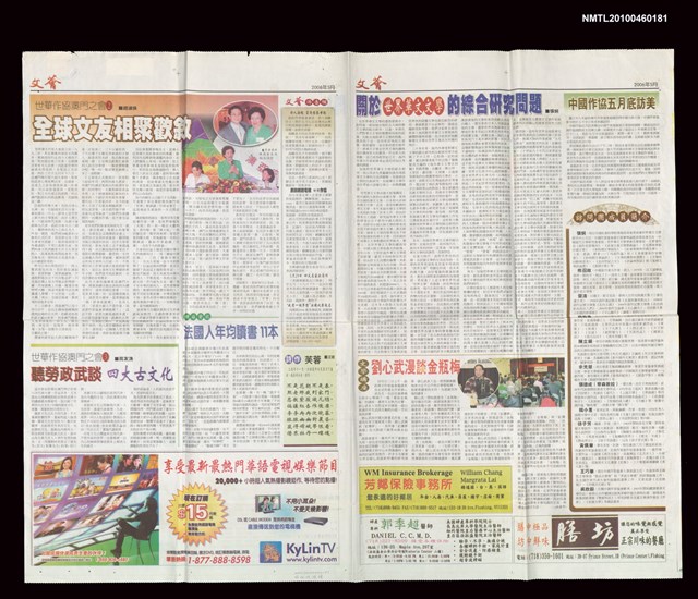 主要名稱：世界作協澳門之會2 全球文友相聚歡敘/期刊名稱：文薈17期（2006年5月號）紐約華文作家協會 純文學雙月刊圖檔，第2張，共3張