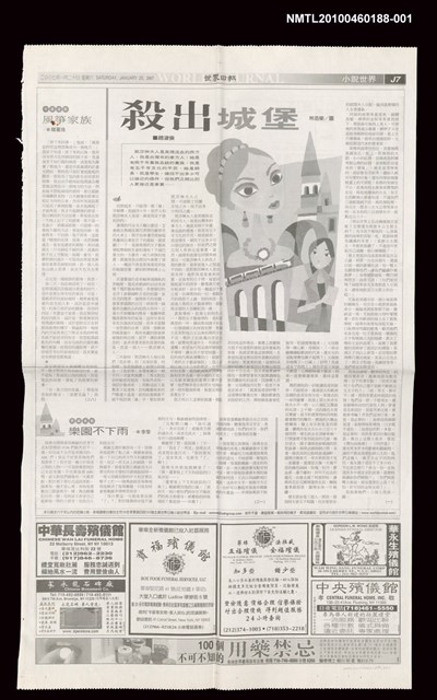 主要標題：殺出城堡（一）/報紙名稱：世界日報圖檔，第1張，共1張