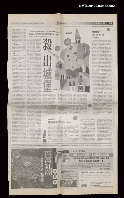 主要標題：殺出城堡（二）/報紙名稱：世界日報圖檔，第1張，共1張