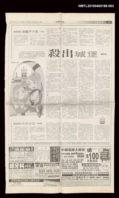 主要標題：殺出城堡（三）/主要標題：世界日報圖檔，第1張，共1張