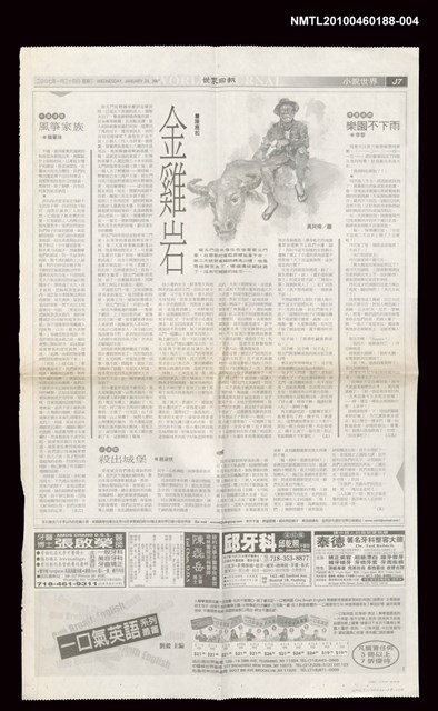 主要標題：殺出城堡（五）/報紙名稱：世界日報圖檔，第1張，共1張