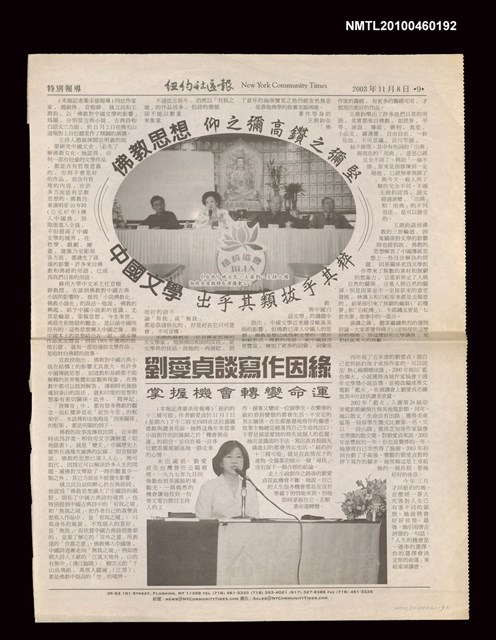 主要標題：佛教思想 仰之彌高鑽之彌堅 中國文學 出乎其類拔乎其萃/報紙名稱：紐約社區報圖檔，第1張，共1張