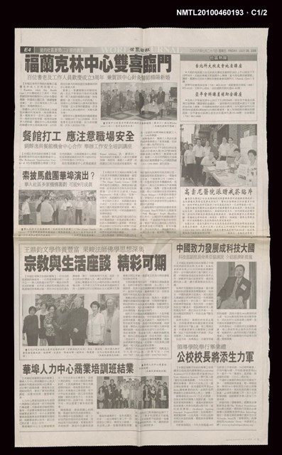 主要標題：宗教與生活座談 精采可期/報紙名稱：世界日報圖檔，第1張，共2張