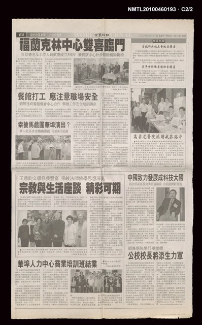 主要標題：宗教與生活座談 精采可期/報紙名稱：世界日報圖檔，第2張，共2張