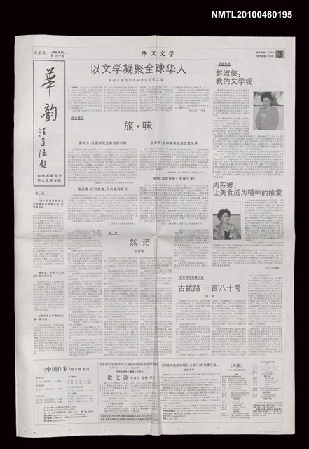 主要標題：趙淑俠：我的文學觀/報紙名稱：文學報1679期圖檔，第1張，共1張