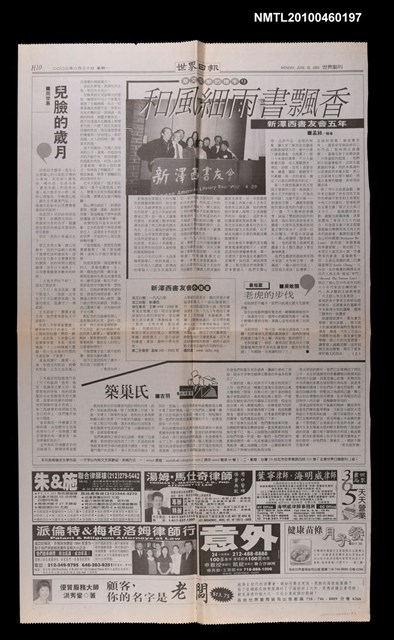 主要標題：和風細雨書飄香—新澤西書友會五年/報紙名稱：世界日報圖檔，第1張，共1張