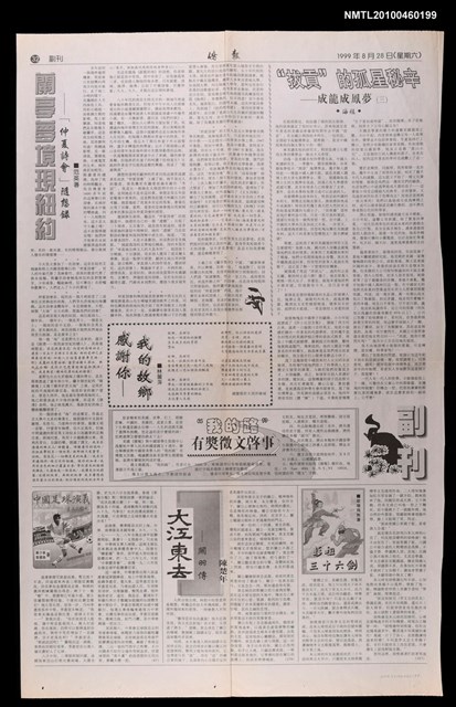 主要標題：蘭亭夢境現紐約—「仲夏詩會」隨想錄/報紙名稱：僑報圖檔，第1張，共1張