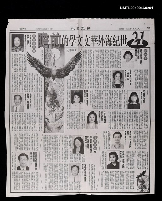 主要標題：21世紀海外華文文學的前瞻（中卷）/報紙名稱：世界日報圖檔，第1張，共1張