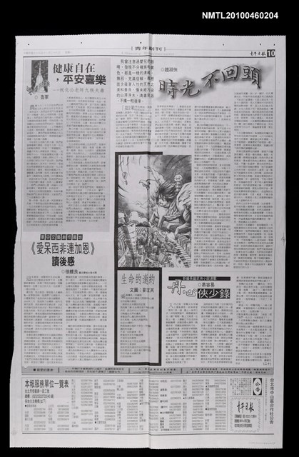主要標題：時光不回頭/報紙名稱：青年日報圖檔，第1張，共1張