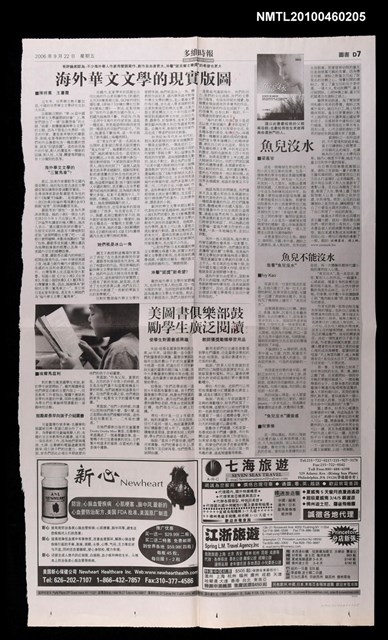 主要標題：海外華文文學的現實版圖/報紙名稱：多維時報圖檔，第1張，共1張