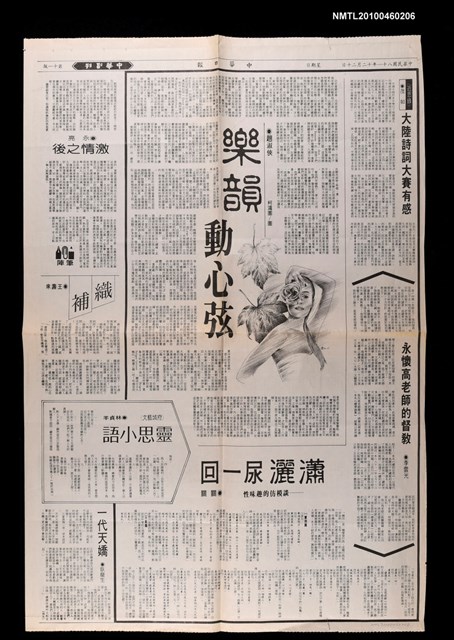 主要標題：樂韻動心弦/報紙名稱：中華日報圖檔，第1張，共1張