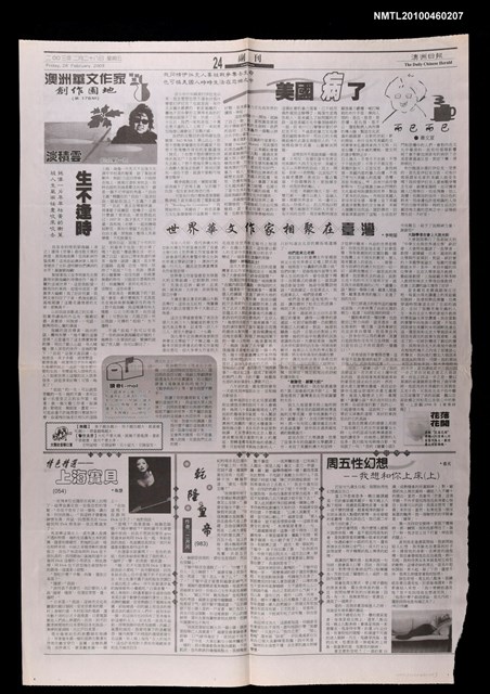 主要標題：世界華文作家相聚在臺灣/報紙名稱：澳洲日報圖檔，第1張，共1張