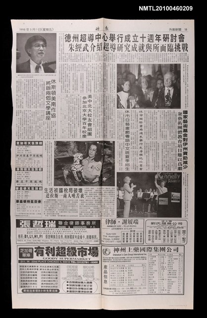 主要標題：休士頓美南作協將辦兩個文學講座/報紙名稱：僑報圖檔，第1張，共1張